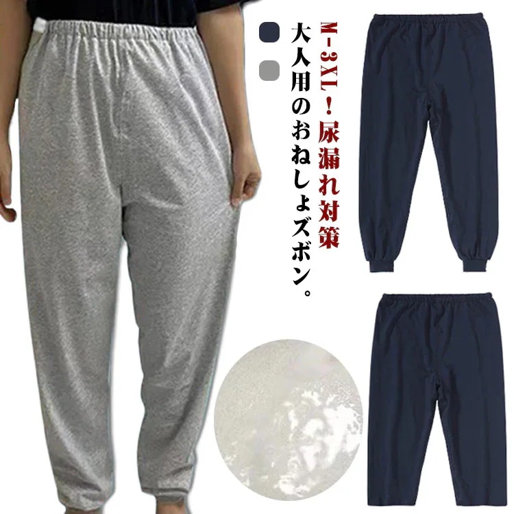 【20点セット】【急速出荷】長ズボン 尿漏れ対策 おねしょズボン 男性 防水 介護ズボン 就寝 女性 ウェスト調節可能 失禁パンツ 男女兼用 おねしょパンツ 大人 尿漏れ ガード 介護用パジャマ 介護