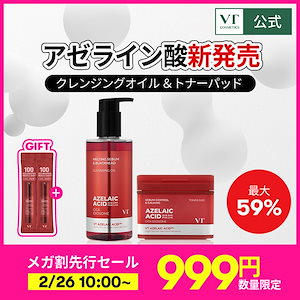 【新発売記念特価 999円 / 数量限定 / GIFT付き】【NEW】アゼライン酸 トナーパッド 60枚入 & クレンジングオイル 200ml (AZケア トナーパッド＆AZケア クレンジングオイル/