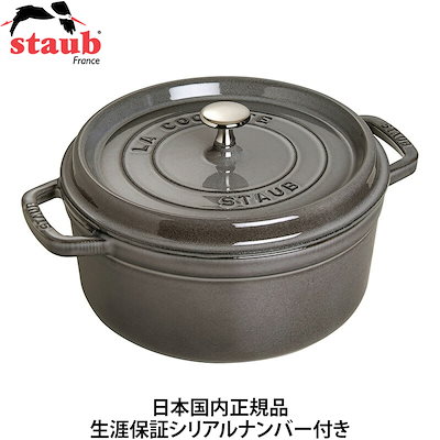 【日本国内正規品】【生涯保証シリアルナンバー付】 ストウブ staub ピコココット ラウンド 18cm グレー 40509-484 16,192円