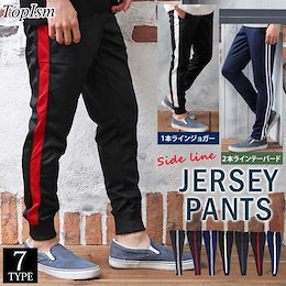 送料無料 4パターン ライン入り メンズ ジャージ パンツ テーパード ジョガーパンツ トラックパンツ リブパンツ スウェットパンツ イージーパンツ ズボン ロングパンツ 通販 新作 ネコポス