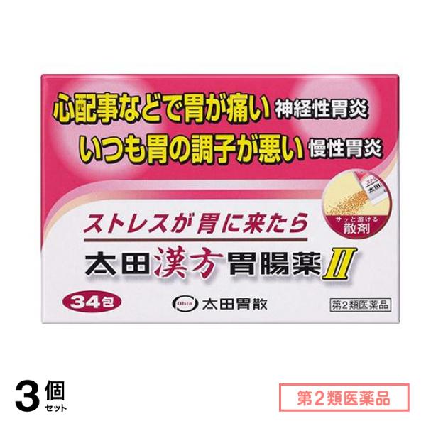第２類医薬品 太田漢方胃腸薬2 34包 3個セット 4,787円