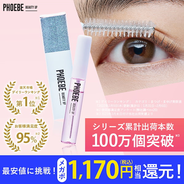 PHOEBE まつ毛美容液3本 ＋ 付属品 - スキンケア・基礎化粧品