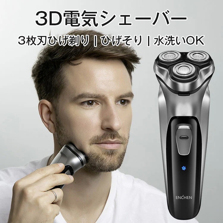 【3日出荷】予約受付中3D電気シェーバー ひげそり Type-C充電式 3枚刃ひげ剃り 電気髭剃り 電気カミソリ 水洗いOK 敬老の日 プレゼント ギフト