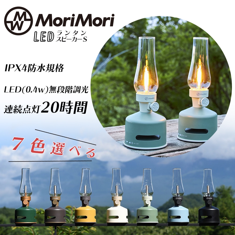 MoriMori LEDランタンスピーカー FLS-1705-GR - アンプ