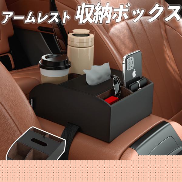 スズキ エリオ アームレスト カップホルダー ティッシュボックス 電話ホルダー カー用品 車 パーツ Wecar