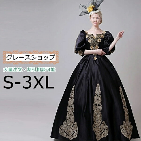 中世風ドレス 貴婦人 貴族 ドレス お姫様 ブラック 女王様ドレス ロングドレス カラードレス 豪華 ステージ衣装 舞台衣装 王族服 オペラ 声楽 学園祭 文化祭 ハロウィン 演奏会 演劇 撮影 パニ