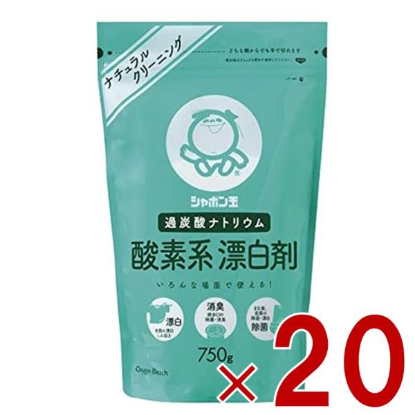 シャボン玉石けん 酸素系 漂白剤 750g 過炭酸ナトリウム シャボン玉 石けん 除菌 洗濯 消臭 20個