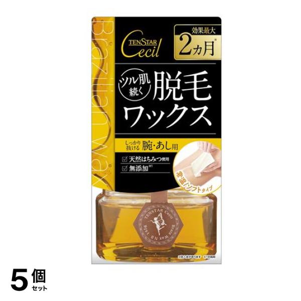 テンスターセシル 脱毛用 ブライズワックス 145g 5個セット