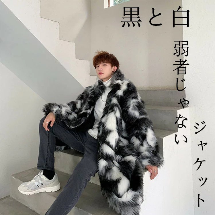 【韓国ins大人気】フェイクファージャケット メンズ アウター フェイクファー ファーコート ゼブラ柄 ヒョウ柄 コート ロングコート 韓国 ファッション モコモコ アウター バレンタイン 2023