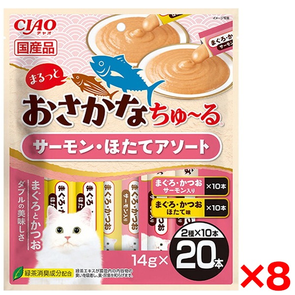 8個セット CIAO まるっとおさかなちゅ～る 20本入り サーモン・ほたてアソート