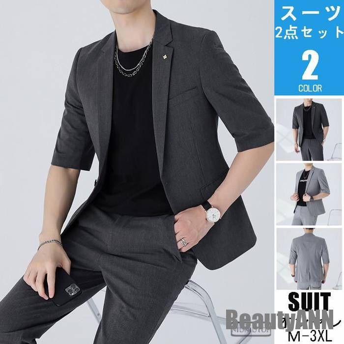 期間限定新生活 セットアップ メンズ スーツ上下セット 5分袖 ロングパンツ チノパンツ タイトめ カジュアル 無地 2点セット プレゼント ギフト