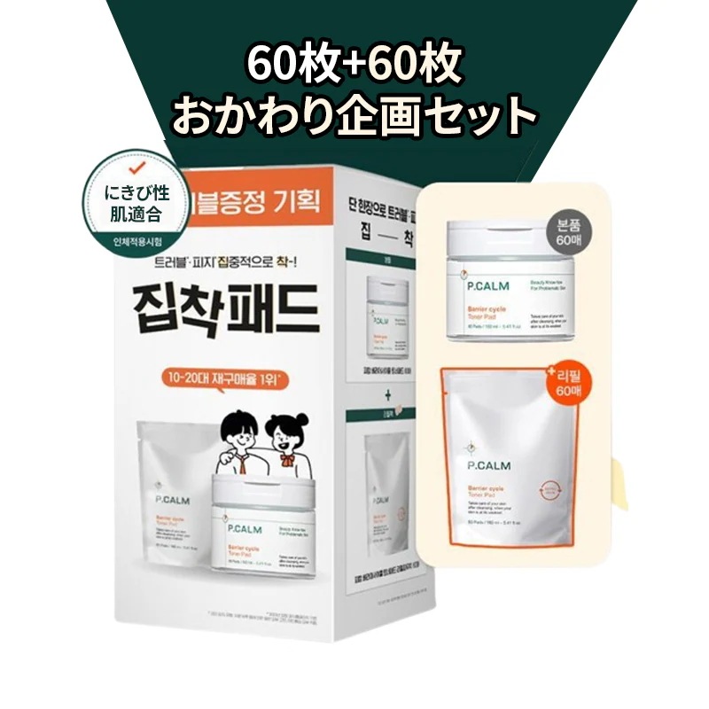 【 企画/単品】バリアサイクル スキンパッド60枚（+60枚入）/単品60枚/毛穴/皮脂/低刺激/ニキビ肌/保湿