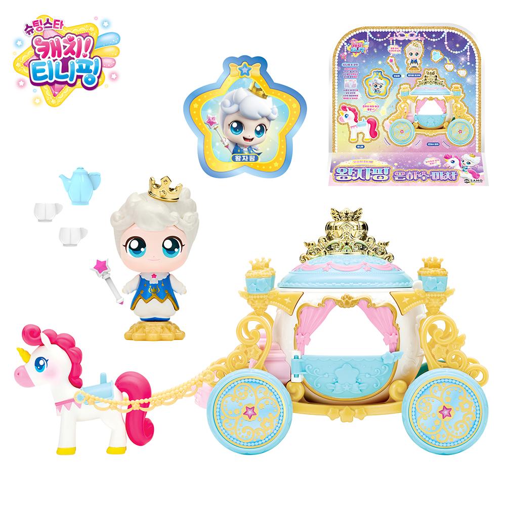 シューティングスターキャッチティーニッピング王子平銀河馬車ユニコーン馬スターティニッピングおもちゃ