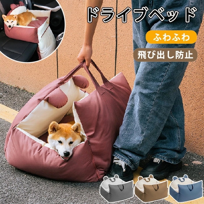ドライブボックス 犬 くるま ドライブバッグ 多頭 超小型犬 小型犬 飛び出し防止リード付き お出かけ 車用ペットシート 車載 座席シート ペットドライブボックス キャリー 猫用 ペットキャリー ペッ