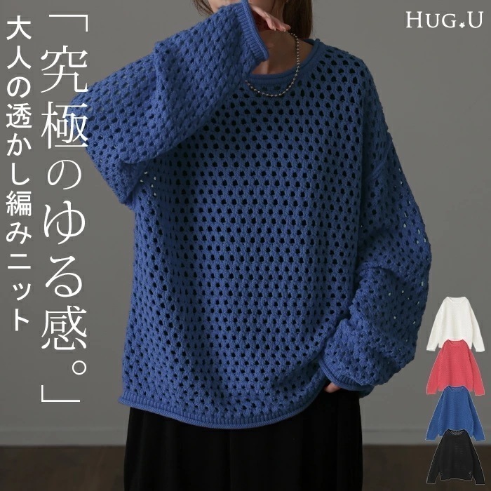 透かし編み ちくちくしない 綿「 ざっくり 」 ニットプルオーバー ボーダー レディース セーター ぽわん袖 重ね 体型カバー トップス ゆる 長袖 二の腕カバー メッシュ レイヤード ロング U