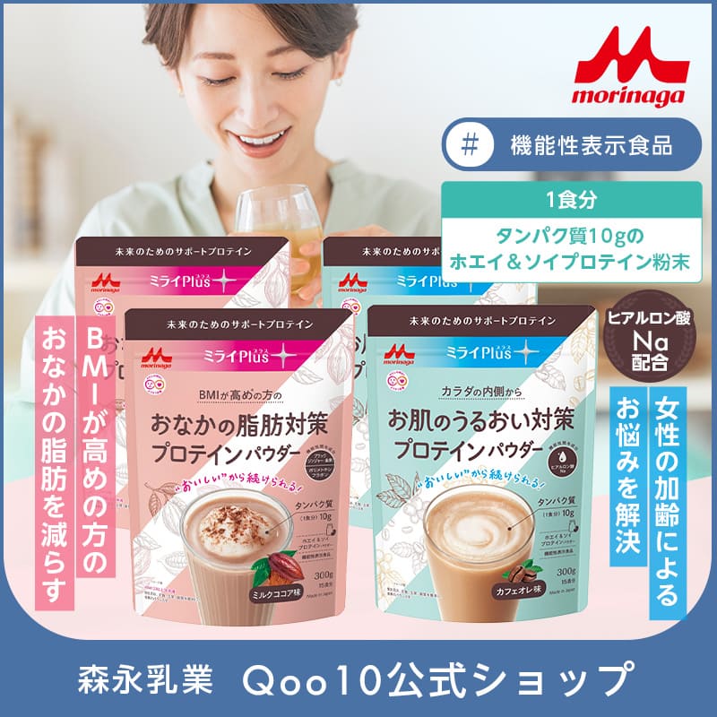 森永乳業 公式 ミライプラス お肌のうるおい対策プロテインパウダー カフェオレ味 ホエイ＆ソイプロテインパウダー (300g×2袋)