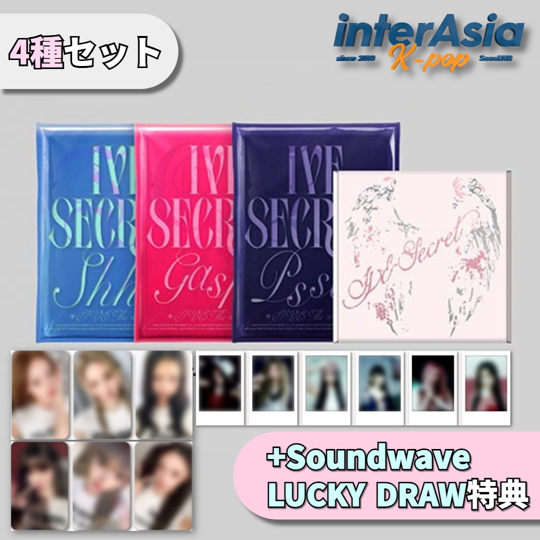 [09月08日以後入荷] IVE - THE 4TH EP 「IVE SECRET」 4種セット +Soundwave LUCKY DRAW特典 ラキドロ