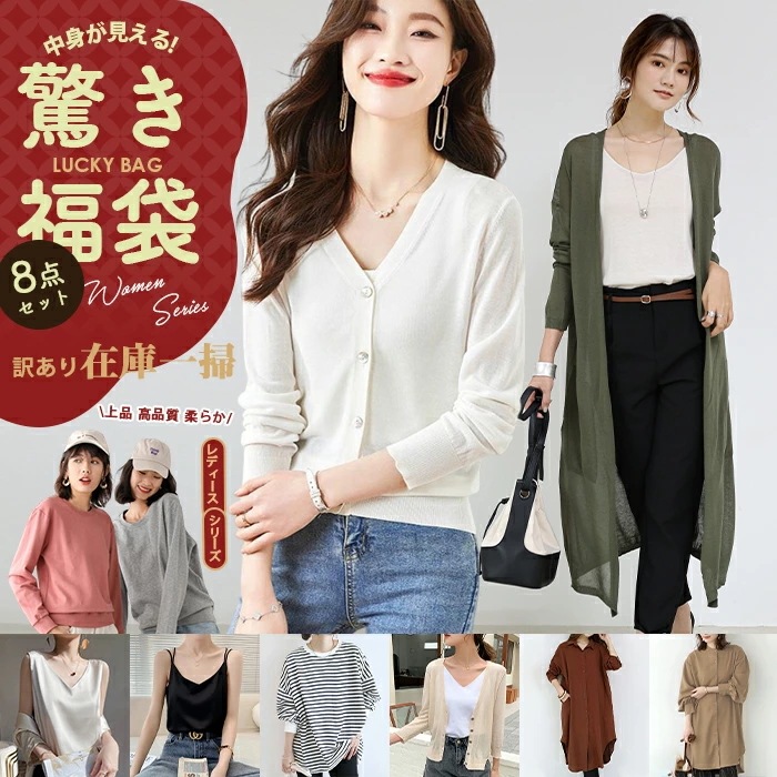 [3日内に発送]2025在庫一掃商品 レディース トップス ボトムス ワンピース アウター 6点セット 7点セット 8点セット ランダム発送 安価 プチプラ リーズナブル お買い特 女子 大人 女性