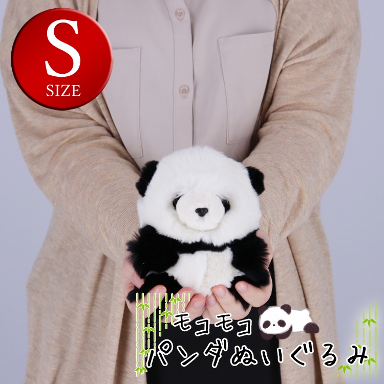 レッキスラビット ファー パンダ ぬいぐるみ Sサイズ