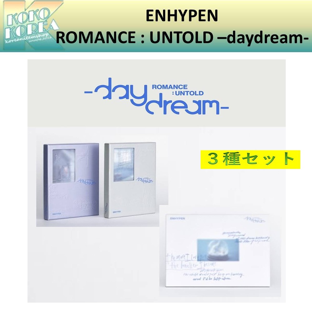 3種セット ENHYPEN 正規 2集 ROMANCE : UNTOLD daydream 一般版+JAPAN Edition
