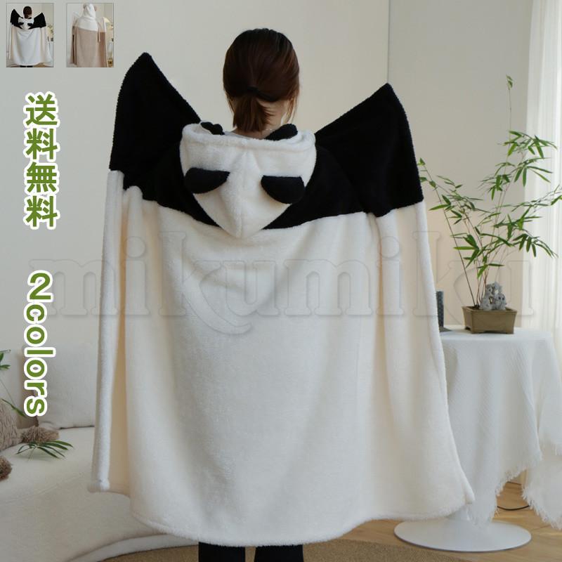 【2025年11月新着物件】着る毛布 着るブランケット 毛布 ブランケット パンダ ひざ掛け ルームウェア かわいい モコモコ 男女兼用 厚手 ボア 冬 暖かい ウェア シンプル 送料