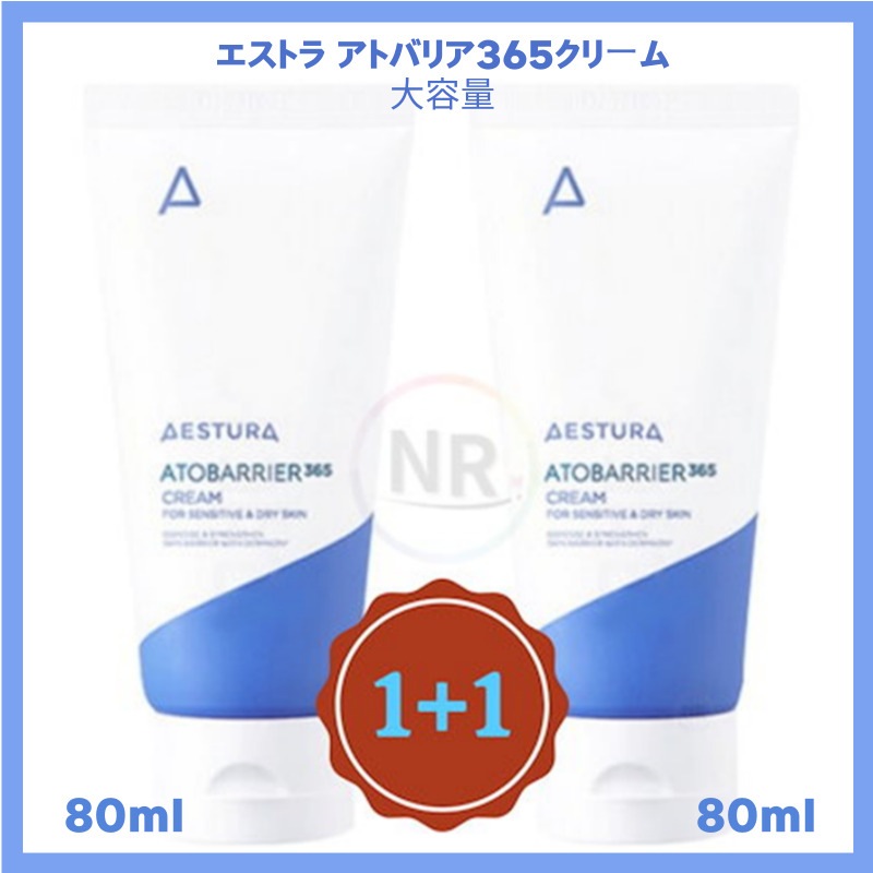 アトバリア365クリーム 80ml (2個)