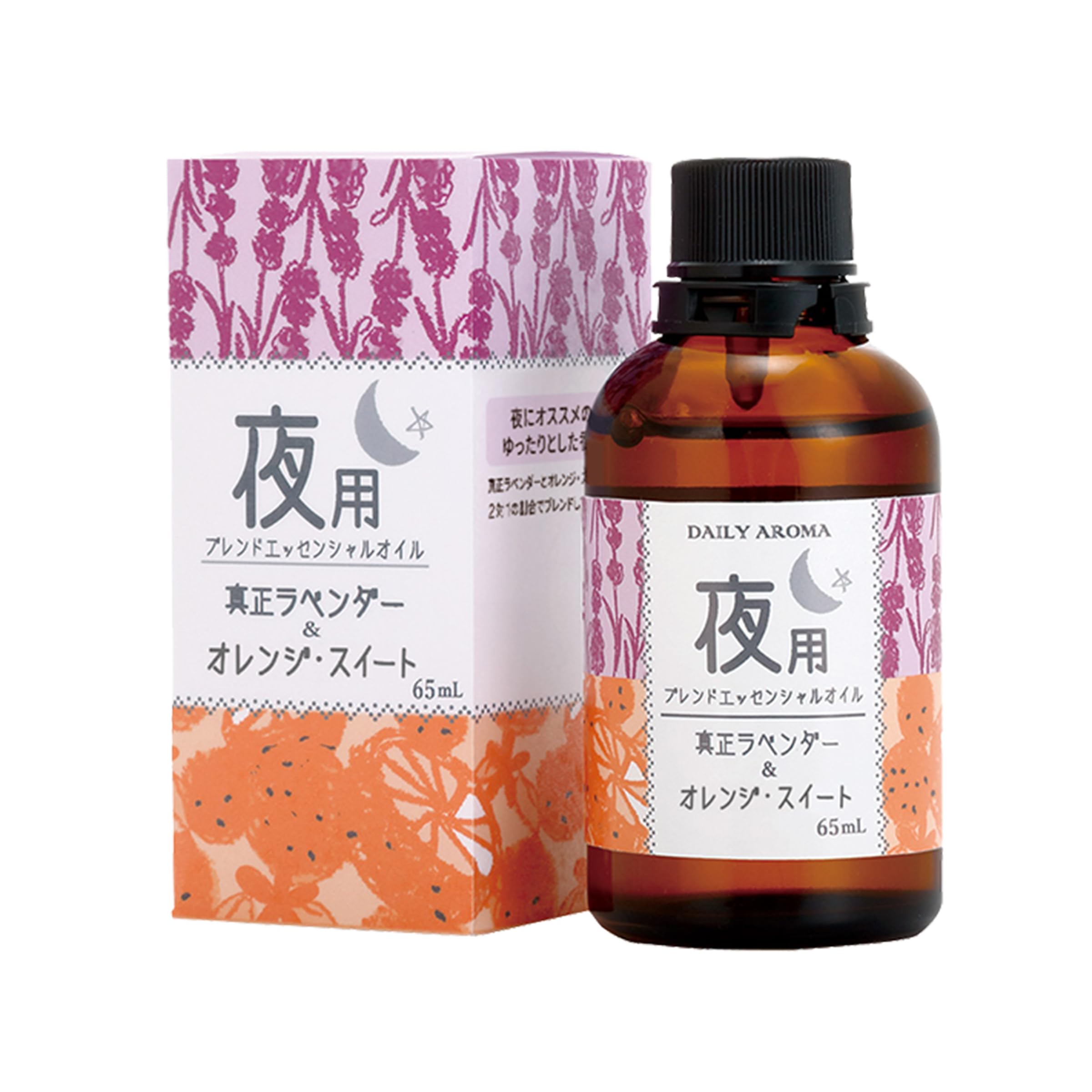 デイリーアロマ エッセンシャルオイル 夜用ブレンド ラベンダー・オレンジ・スイート(65mL) 精油 デイリーアロマジャパン インテリア アロマグッズ 大容量サイズ