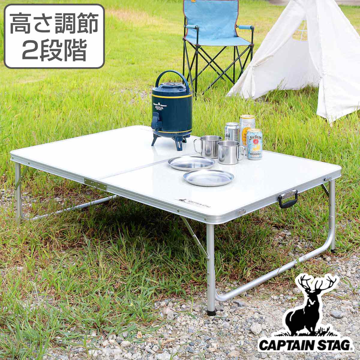 アウトドアテーブル 折りたたみ 120x80cm LLサイズ アルミツーウェイテーブル アジャスター付 ラフォーレ キャプテンスタッグ CAPTAIN STAG テーブル アウトドア レジャー