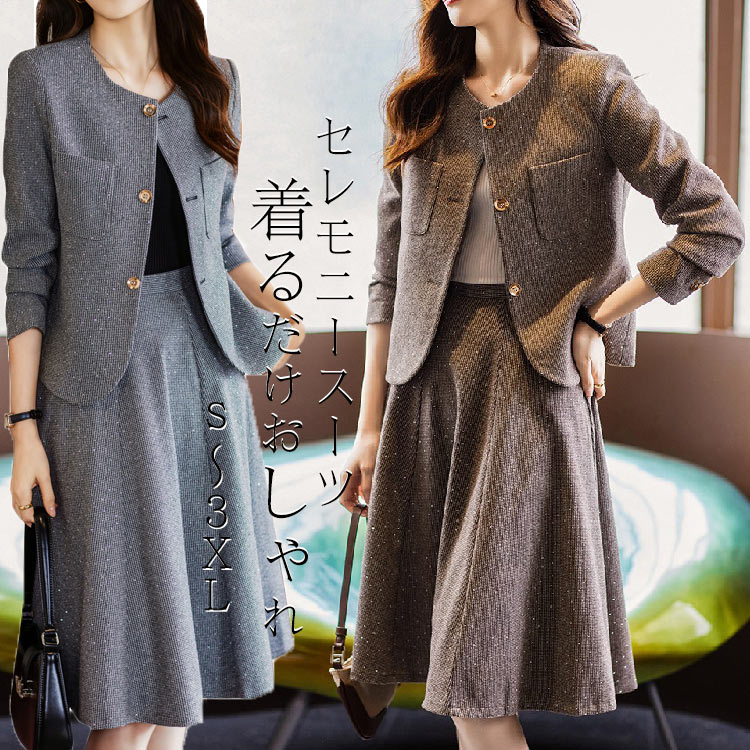 セットアップレディースきれいめフォーマル春セットアップスーツセレモニースーツママスカートセット上下セットママスーツセレモニー母卒園式入園式卒業式入学式2023春作グレーカーキ
