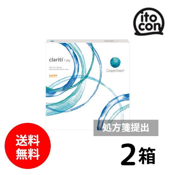 クラリティワンデー 90枚入り 2箱　要処方箋