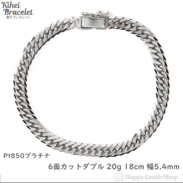 プラチナ 喜平ブレスレット 6面ダブル 20g 18cm メンズ レディース 喜平チェーン 造幣局検定マーク刻印入 きへい キヘイ kihei