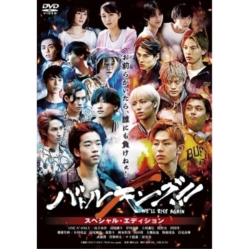 バトルキング!!-We’ll rise again- スペシャル・エディション ／ ONE N’ ONLY (DVD) BIBJ-3585 5,455円