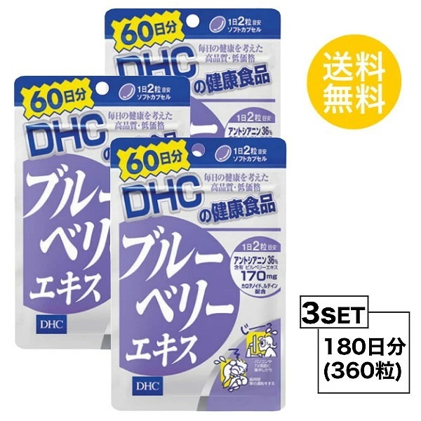 3個セット DHC ブルーベリーエキス 60日分3セット （360粒） 4,888円