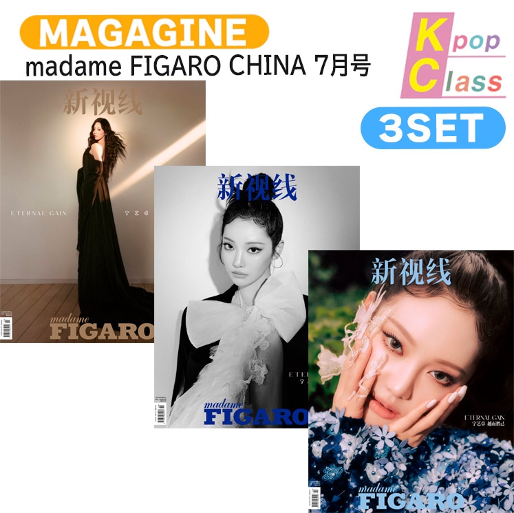 国内発送 [公式特典付] madame FIGARO CHINA 7月号(2025) 3種セット(Dver) 表紙 aespa NINGNING / 中国雑誌 CHINA