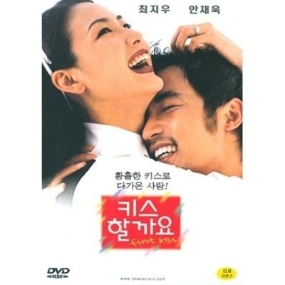 韓国映画DVD アンジェウクチェジウのキスしようか DVD ALL : 日本語韓国語英語字幕リージョンコード 超美品 激安大特価！