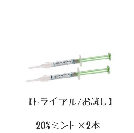 プロ仕様ホワイトニング/20％　ミント2本【送込】