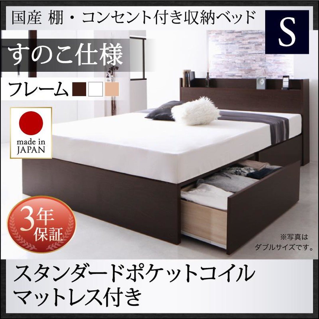 国産 棚/コンセント付き 収納ベッド [Fleder]フレーダー [スタンダードポケットコイルマットレス付き] すのこ仕様 シングル [フレーム色]ダークブラウン [マットレス色]ホワイト