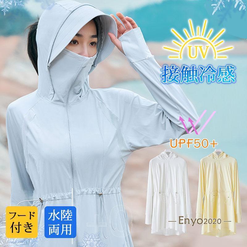 ラッシュガード パーカー レディース UVカット ロング丈 UPF50 水着 フード付き 紫外線対策 水陸両用 アウター ひんやり 冷たい 熱中症対策