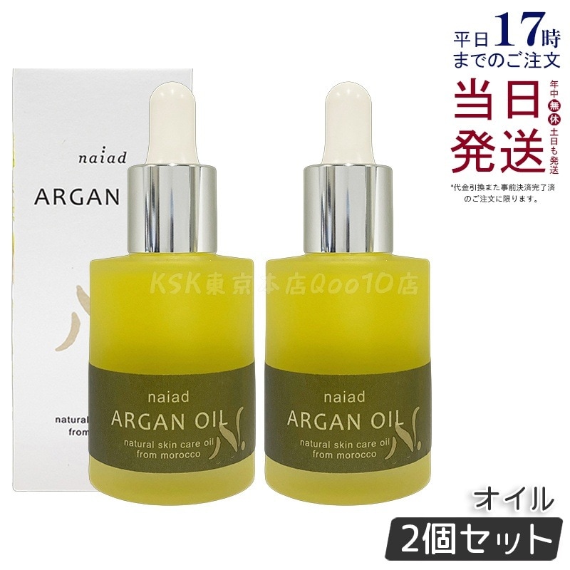 【2個セット】アルガンオイル 30ml