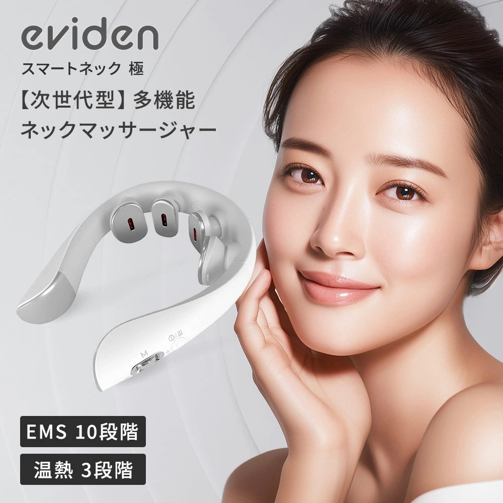 eviden スマートネック 極 HL-SK53 エビデン EMS 温熱 音波振動 LED 中周波EMS 赤色LED 首用 肩 ストレートネック ギフト プレゼント おすすめ 送料無料