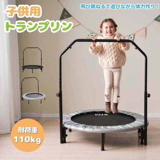 トランポリン 補助手すり付き 折りたたみ ダイエット器具 健康器具 おもちゃ エクササイズ フィットネス 室内運動 あそび 家庭用 子供用 大人用 有酸素運動