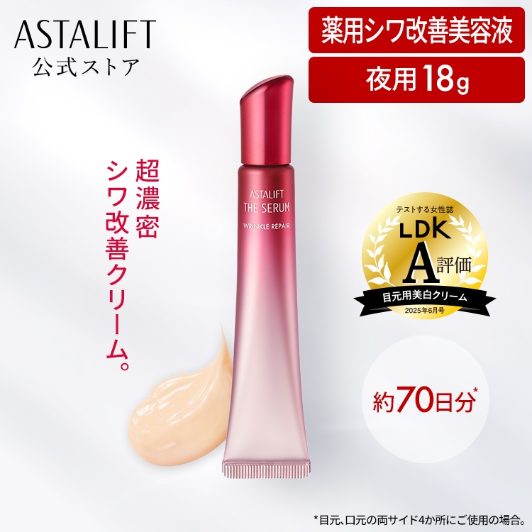 Qoo10] アスタリフト ザ セラム リンクルリペア （夜用） 1 : スキンケア