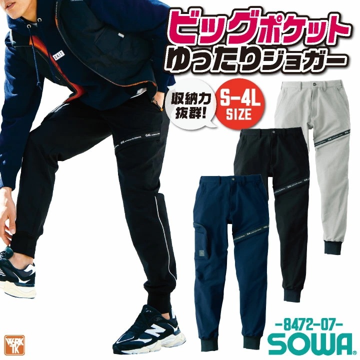 SOWA 秋冬 ジョガーパンツ メンズ レディース ストレッチ 大容量ポケット 仕事服 作業着 おしゃれ カジュアル /sw-8472-07-b