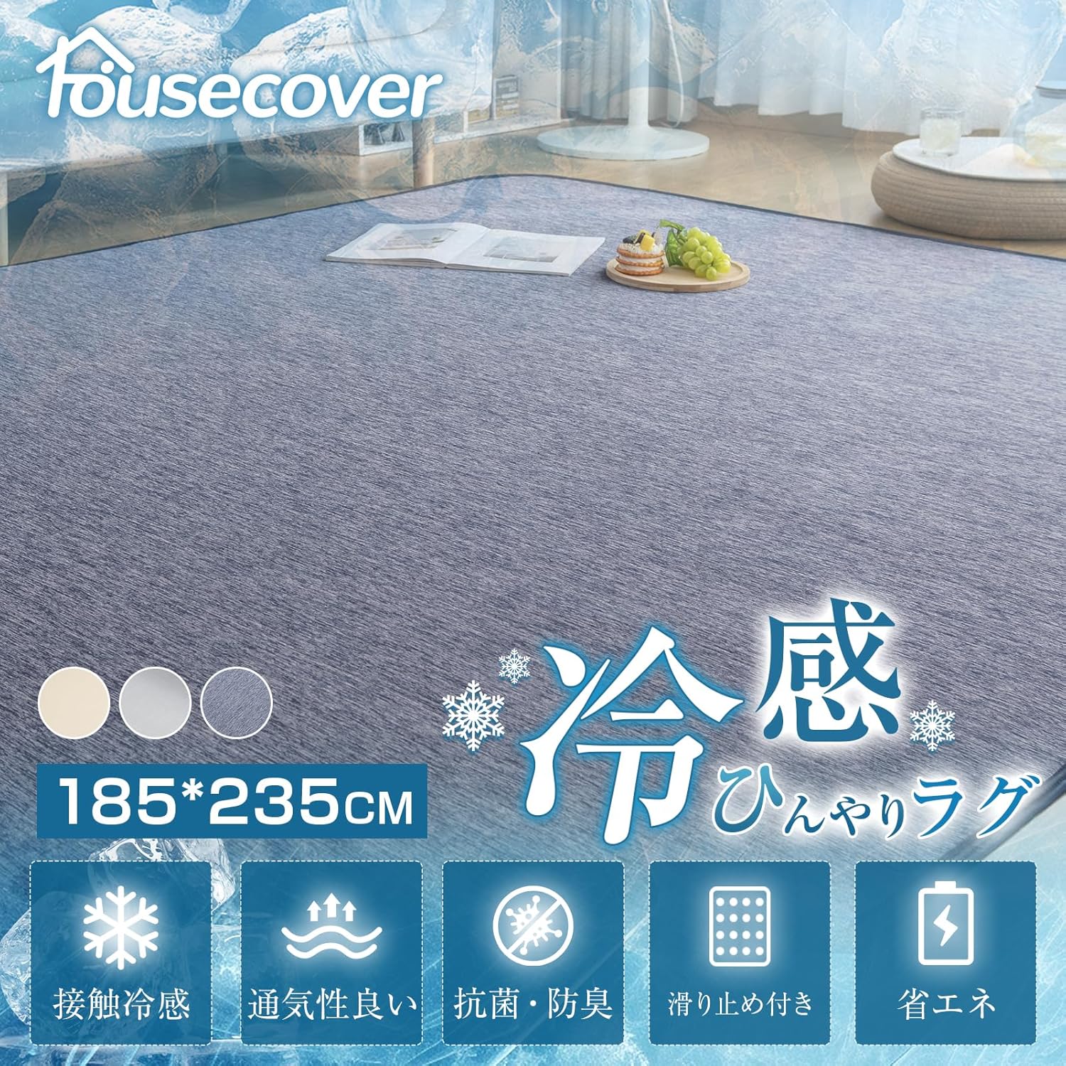 カーペット 夏用ラグマット ラグ 接触冷感 滑り止め付き 地毯 ひんやり 洗える 冷感ラグ 防菌防臭 吸湿速乾 軽量 185×235cm (約3畳） ネイビー