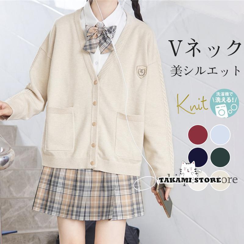 新品 【 迅速な出荷 】カーディガン スクールカーディガン ニットカーディガン Vネック【girl shop】
