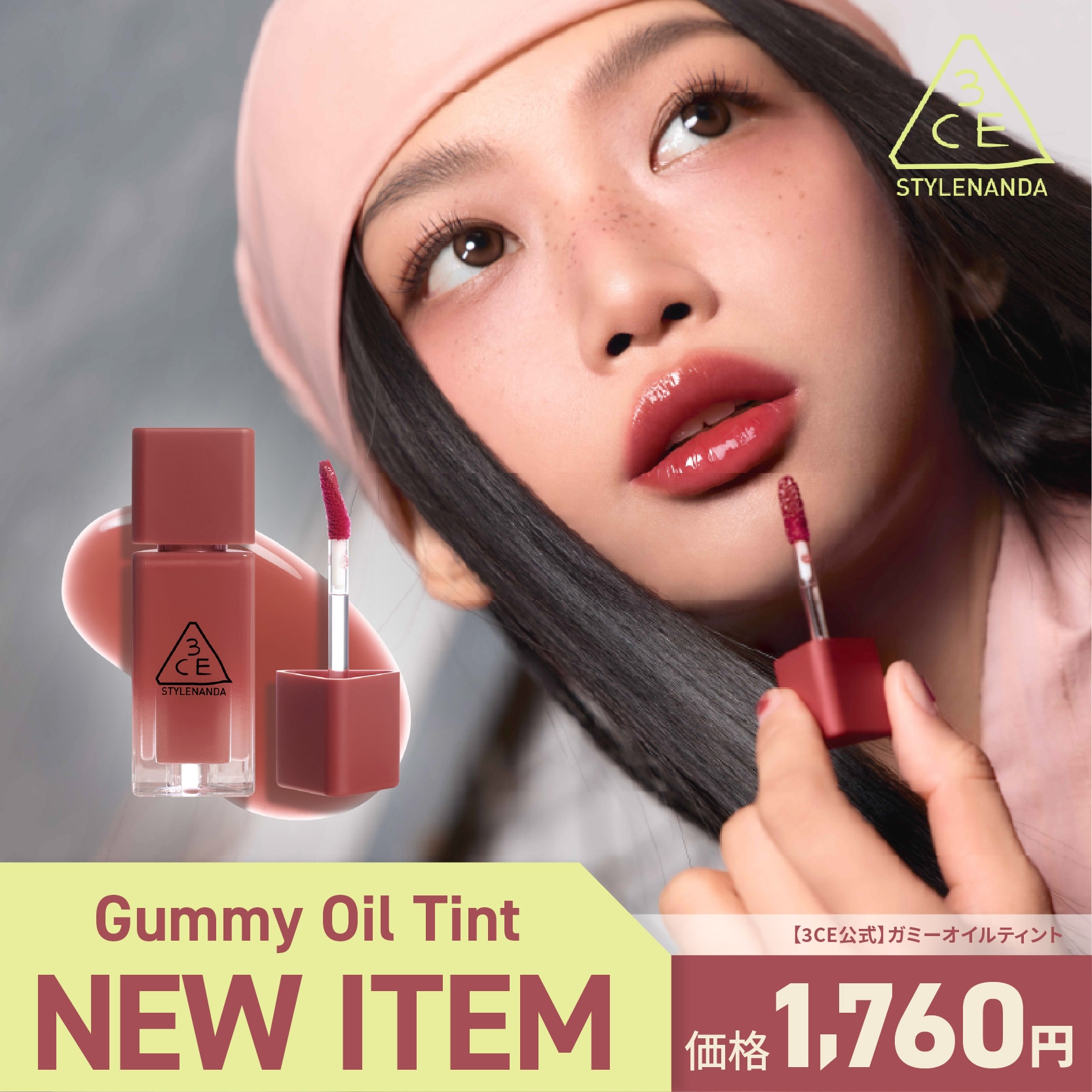 Qoo10] 3CE ガミーオイルティント : ポイントメイク