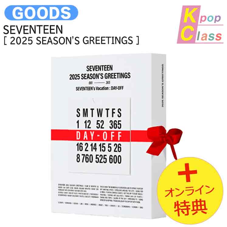 [オンライン特典] SEVENTEEN [ 2025 SEASONS GREETINGS ] / 公式グッズ / 予約商品 6,225円