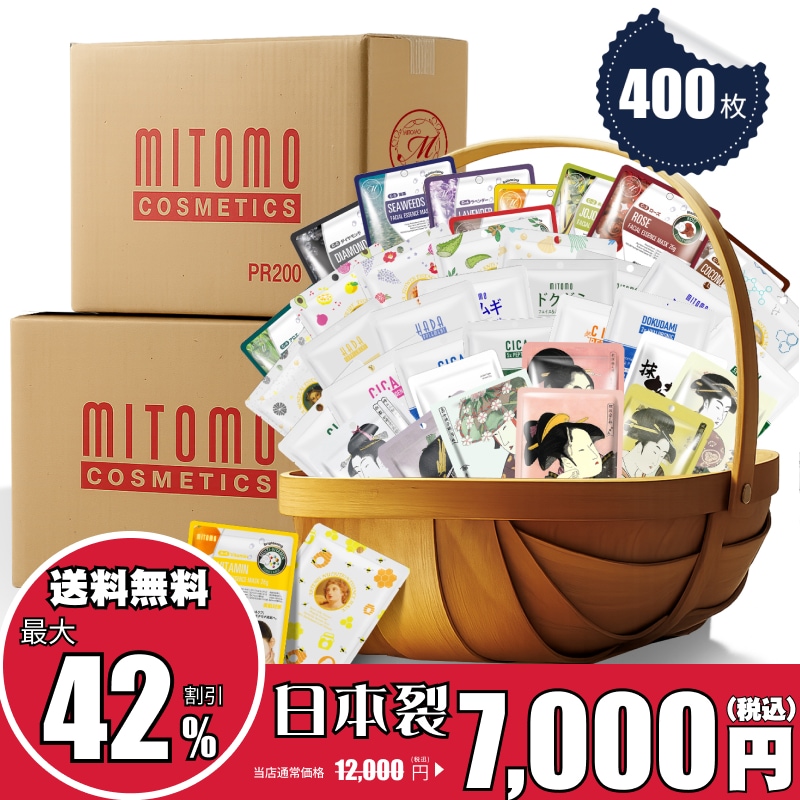 MITOMO ミトモ 個別福袋 Made in Japan メイド イン ジャパン 400枚個別包装福袋 個別包装 ウルオイ 保湿 スキンケア パック 同店大人気【W-PRKL000200x2】