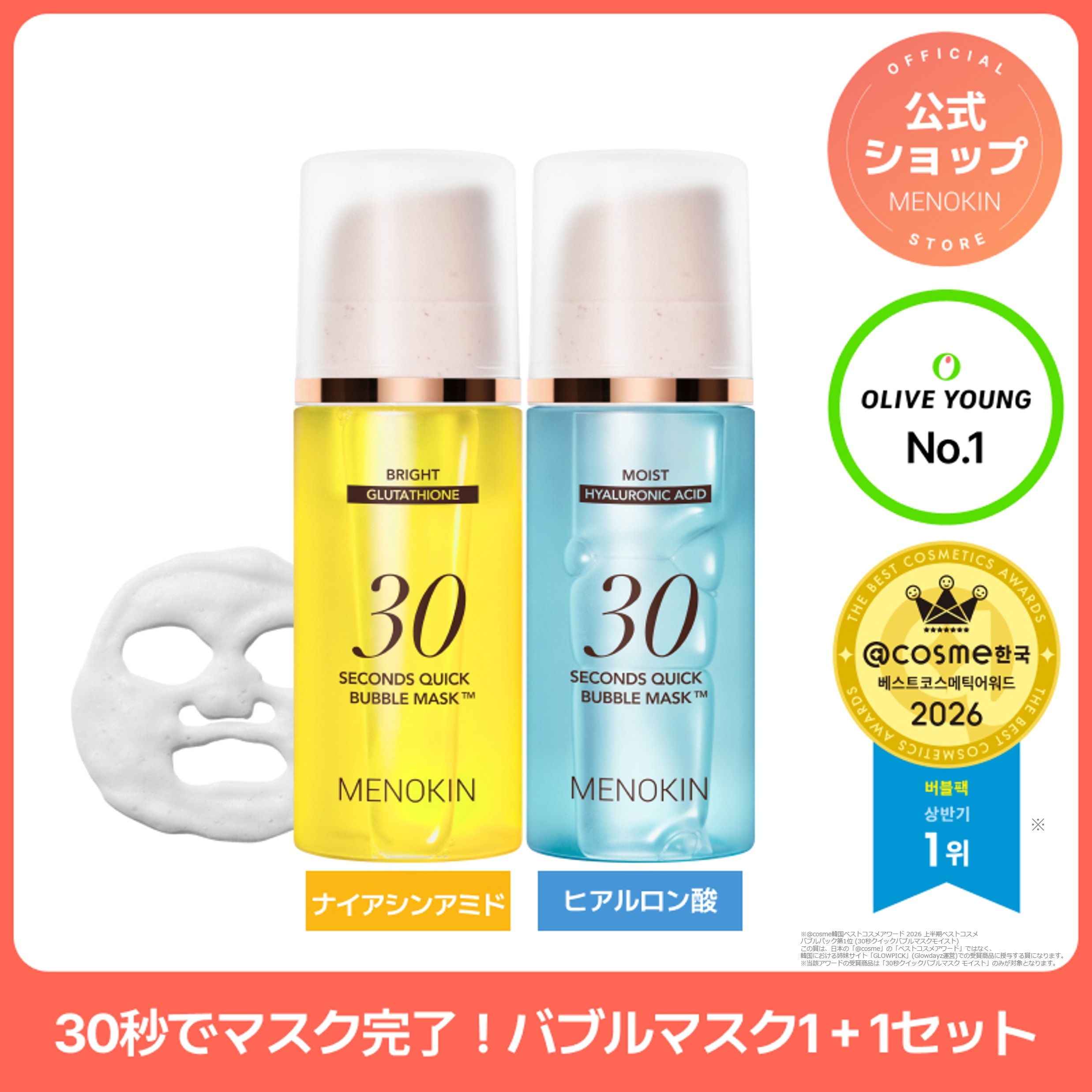 Qoo10] メノキン 【選べる1+1】[公式]30秒で叶えるツ : スキンケア