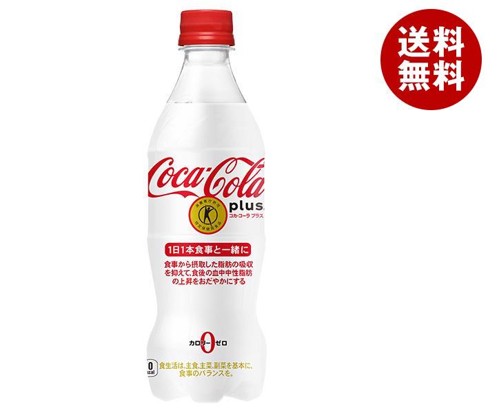 コカコーラ コカコーラ プラス【特定保健用食品 特保】 470mlPET＊24本入＊(2ケース)